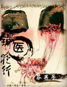 錦醫夜行