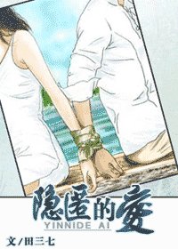 隱匿的愛
